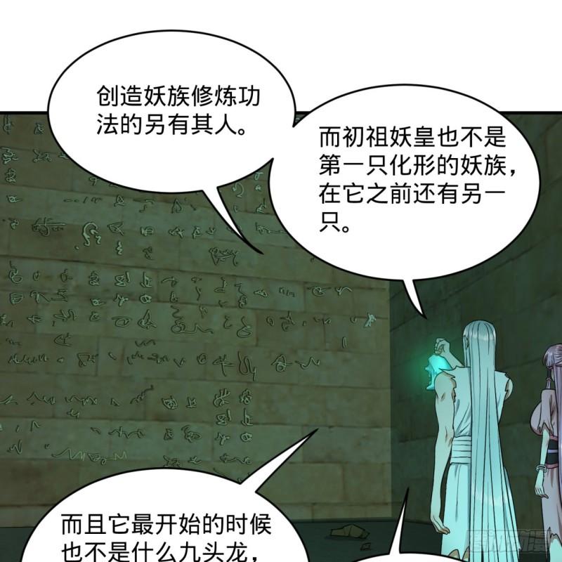 炼气练了三千年韩漫全集-116 妖皇秘辛无删减无遮挡章节图片 