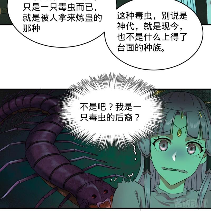 炼气练了三千年韩漫全集-116 妖皇秘辛无删减无遮挡章节图片 