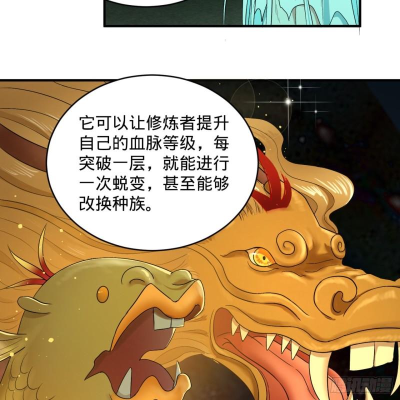 炼气练了三千年韩漫全集-116 妖皇秘辛无删减无遮挡章节图片 