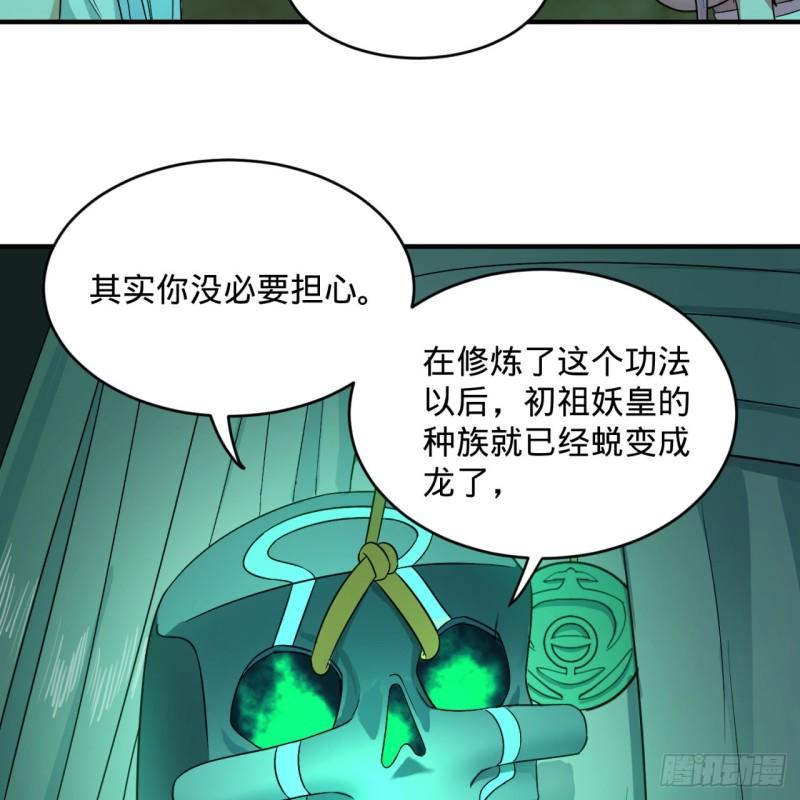 炼气练了三千年韩漫全集-116 妖皇秘辛无删减无遮挡章节图片 