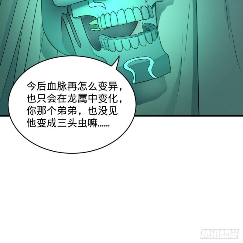 炼气练了三千年韩漫全集-116 妖皇秘辛无删减无遮挡章节图片 