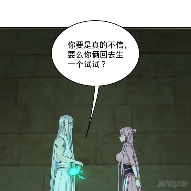 炼气练了三千年韩漫全集-116 妖皇秘辛无删减无遮挡章节图片 
