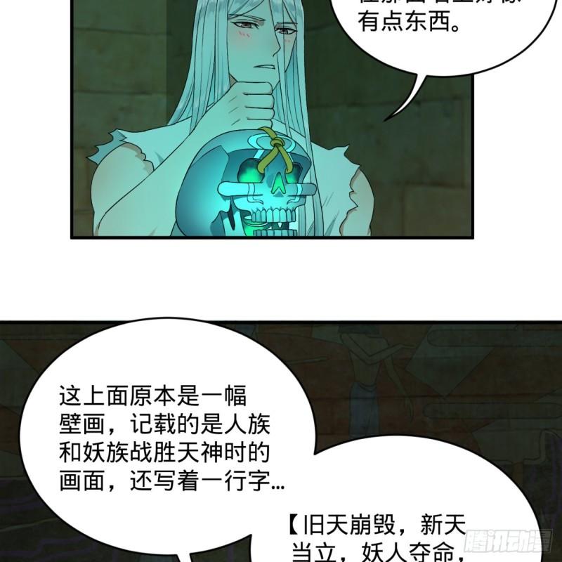 炼气练了三千年韩漫全集-116 妖皇秘辛无删减无遮挡章节图片 