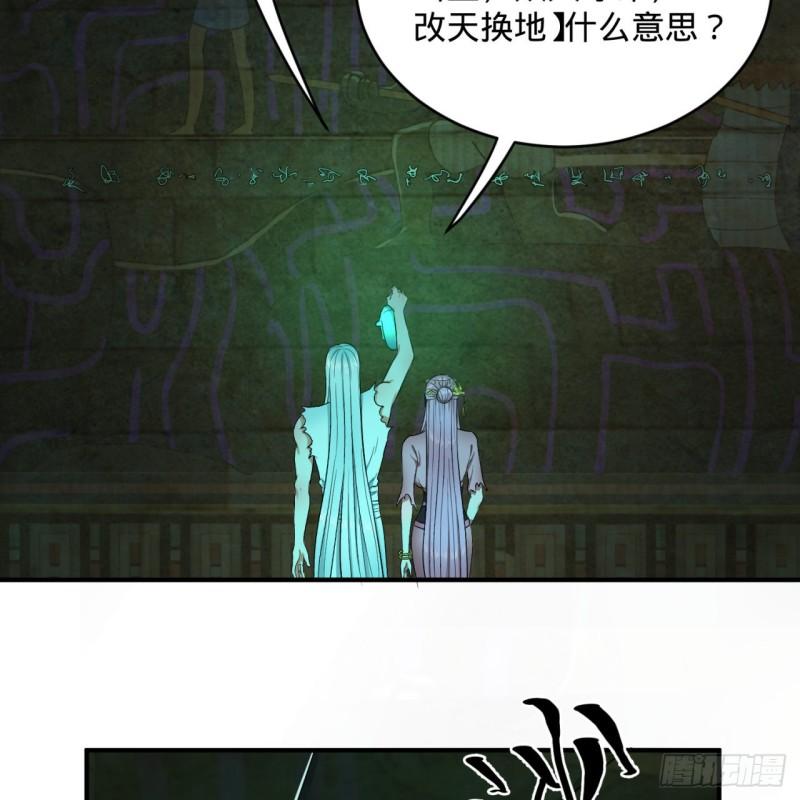 炼气练了三千年韩漫全集-116 妖皇秘辛无删减无遮挡章节图片 