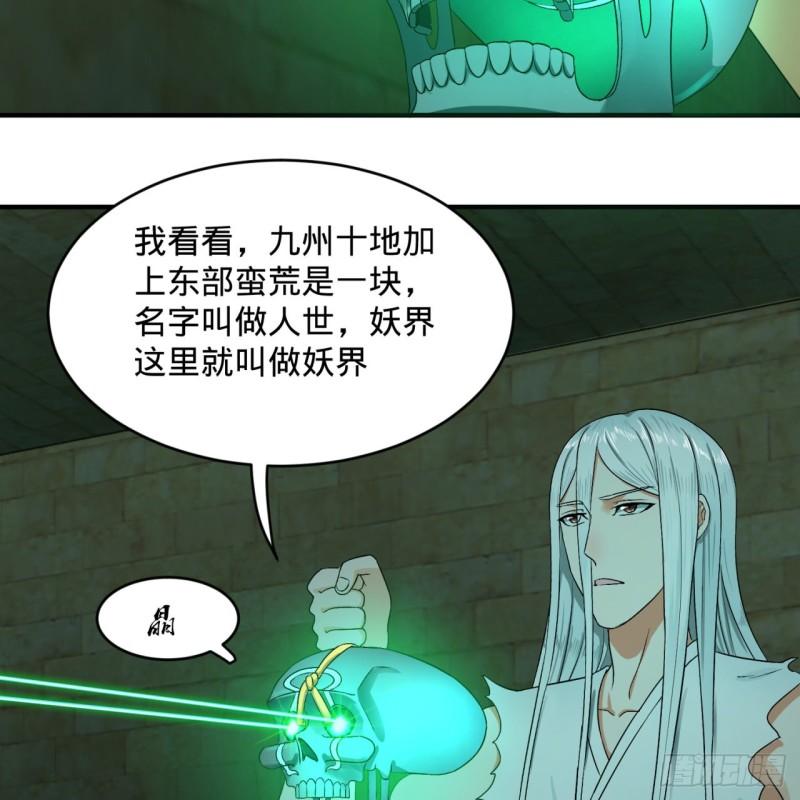 炼气练了三千年韩漫全集-116 妖皇秘辛无删减无遮挡章节图片 