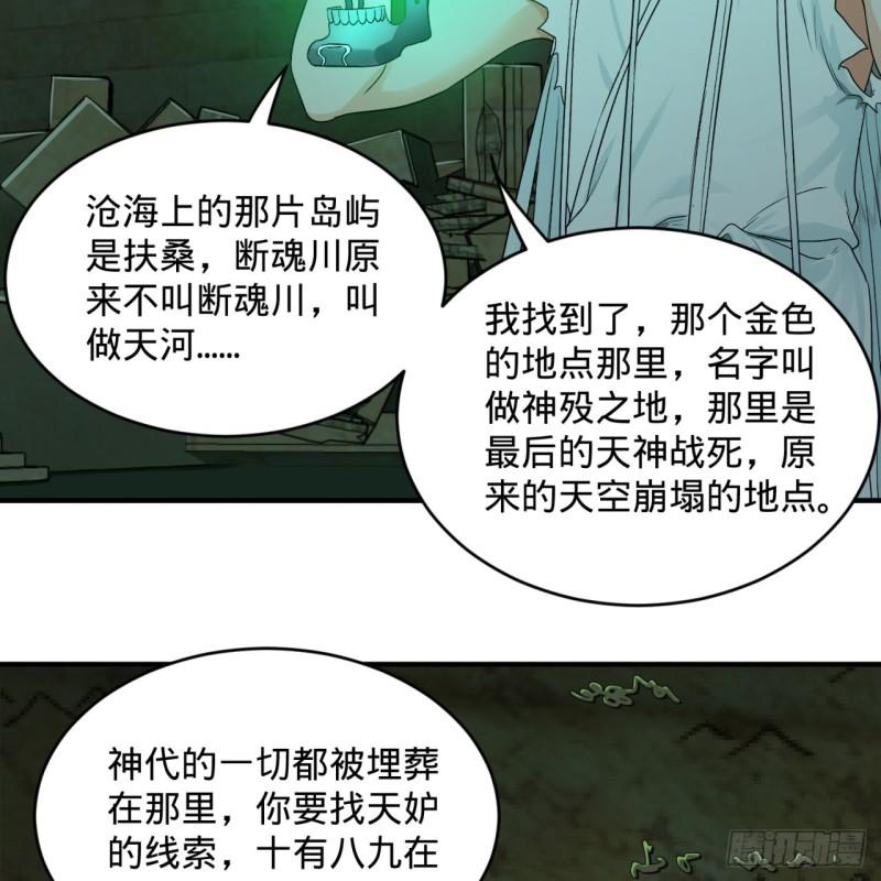 炼气练了三千年韩漫全集-116 妖皇秘辛无删减无遮挡章节图片 