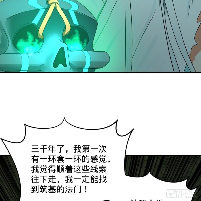 炼气练了三千年韩漫全集-116 妖皇秘辛无删减无遮挡章节图片 