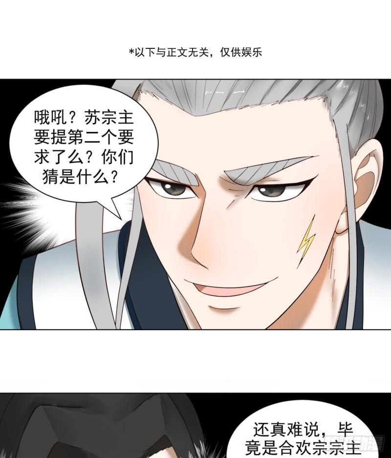 炼气练了三千年韩漫全集-116 妖皇秘辛无删减无遮挡章节图片 