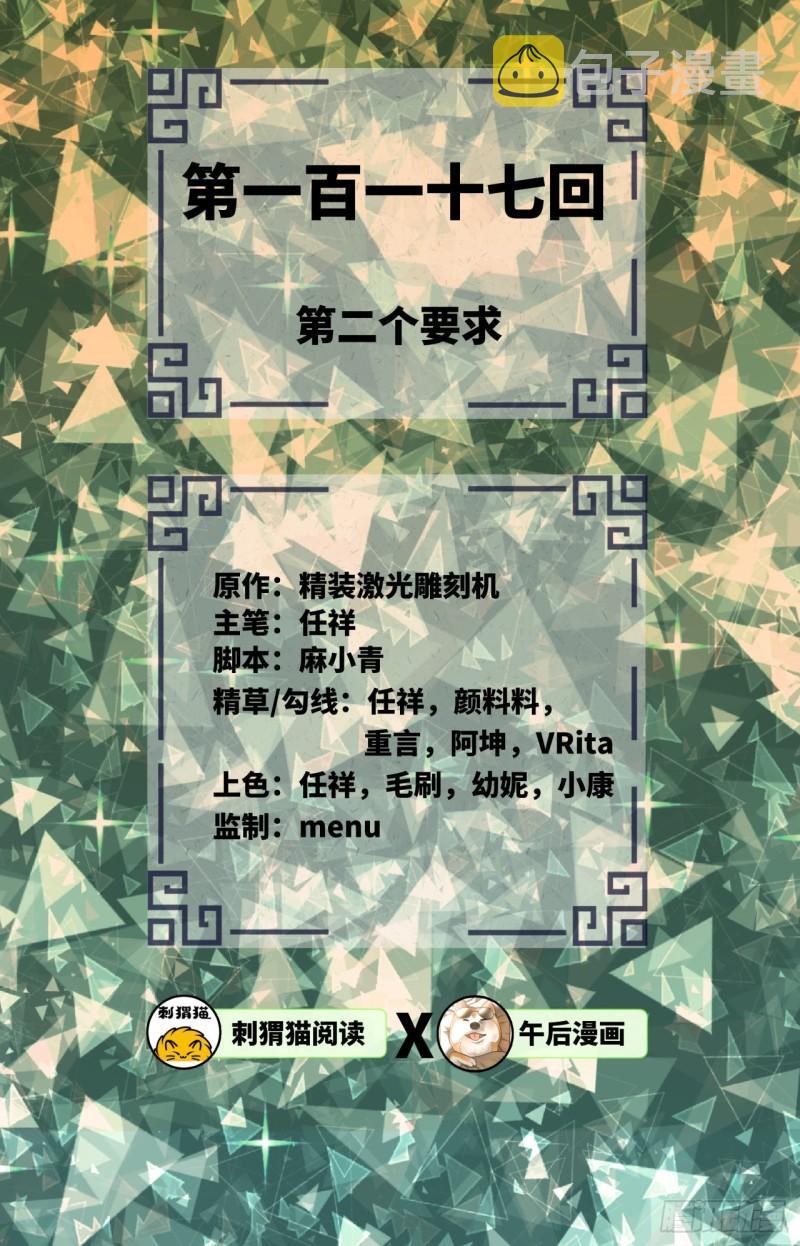 炼气练了三千年韩漫全集-117回 第二个要求无删减无遮挡章节图片 