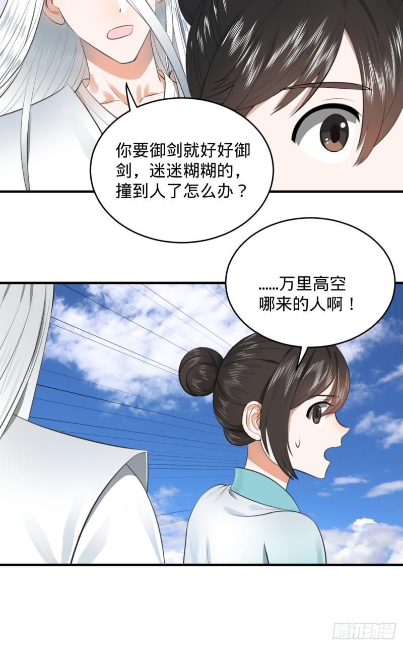 炼气练了三千年韩漫全集-117回 第二个要求无删减无遮挡章节图片 