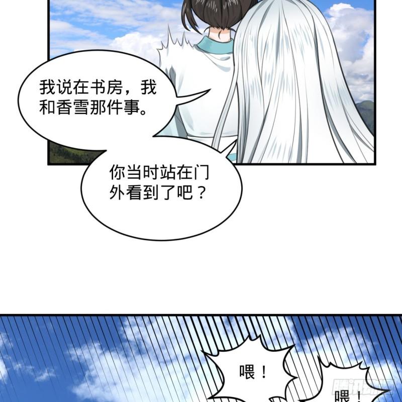 炼气练了三千年韩漫全集-117回 第二个要求无删减无遮挡章节图片 