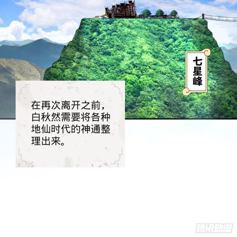 炼气练了三千年韩漫全集-117回 第二个要求无删减无遮挡章节图片 