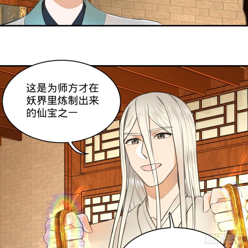 炼气练了三千年韩漫全集-117回 第二个要求无删减无遮挡章节图片 