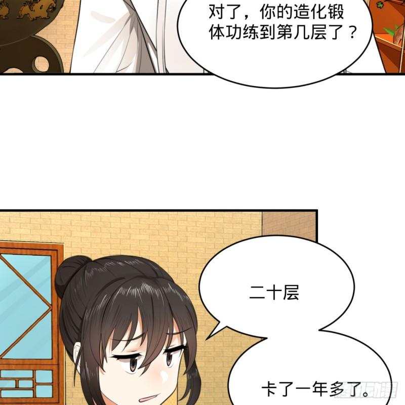 炼气练了三千年韩漫全集-117回 第二个要求无删减无遮挡章节图片 