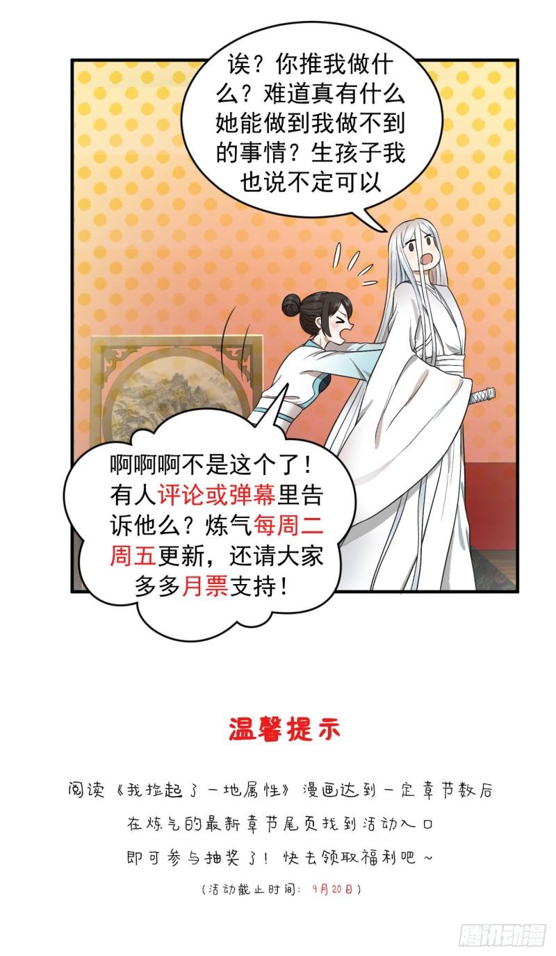 炼气练了三千年韩漫全集-117回 第二个要求无删减无遮挡章节图片 