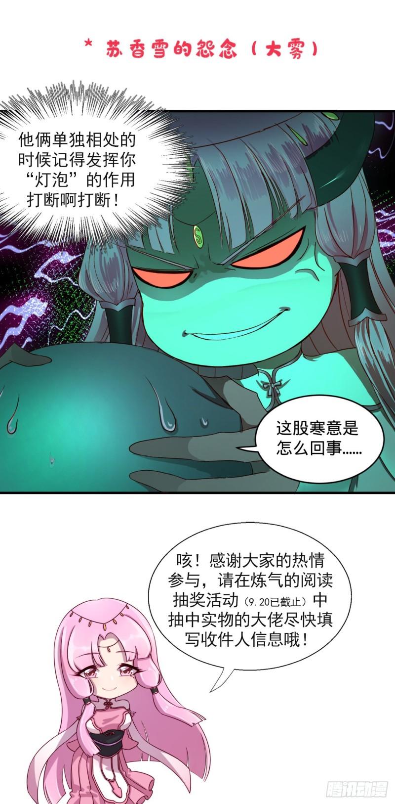 炼气练了三千年韩漫全集-118回 人家会飞……无删减无遮挡章节图片 
