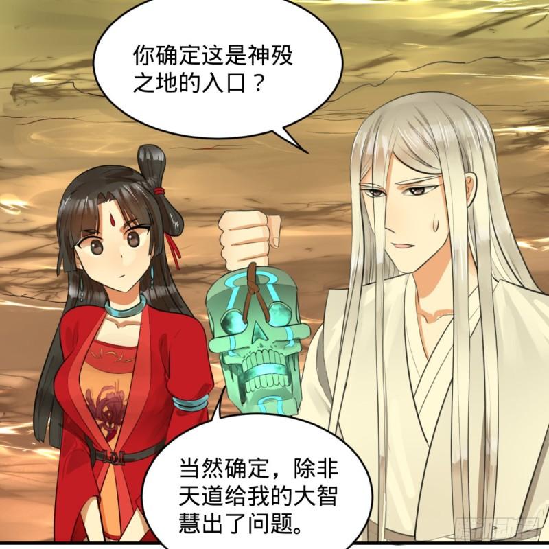 炼气练了三千年韩漫全集-119回 神殁之地无删减无遮挡章节图片 