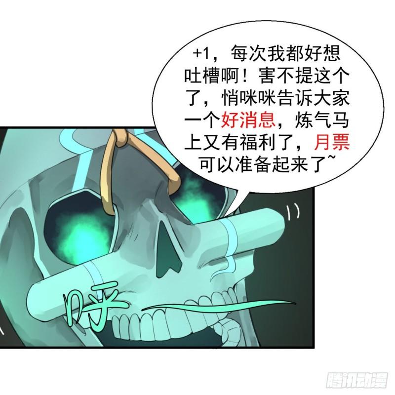 炼气练了三千年韩漫全集-119回 神殁之地无删减无遮挡章节图片 