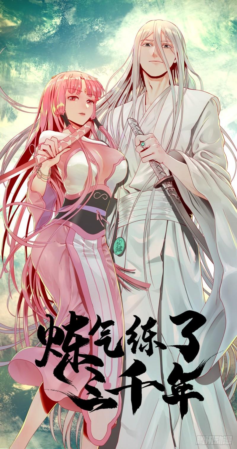 炼气练了三千年韩漫全集-120回 神代遗迹无删减无遮挡章节图片 