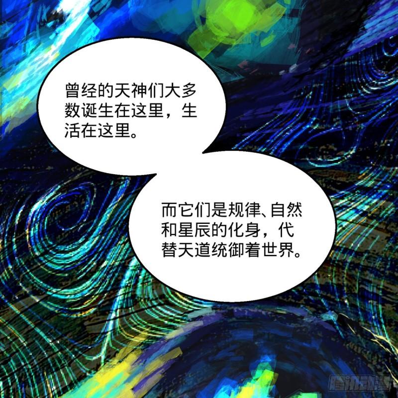 炼气练了三千年韩漫全集-120回 神代遗迹无删减无遮挡章节图片 