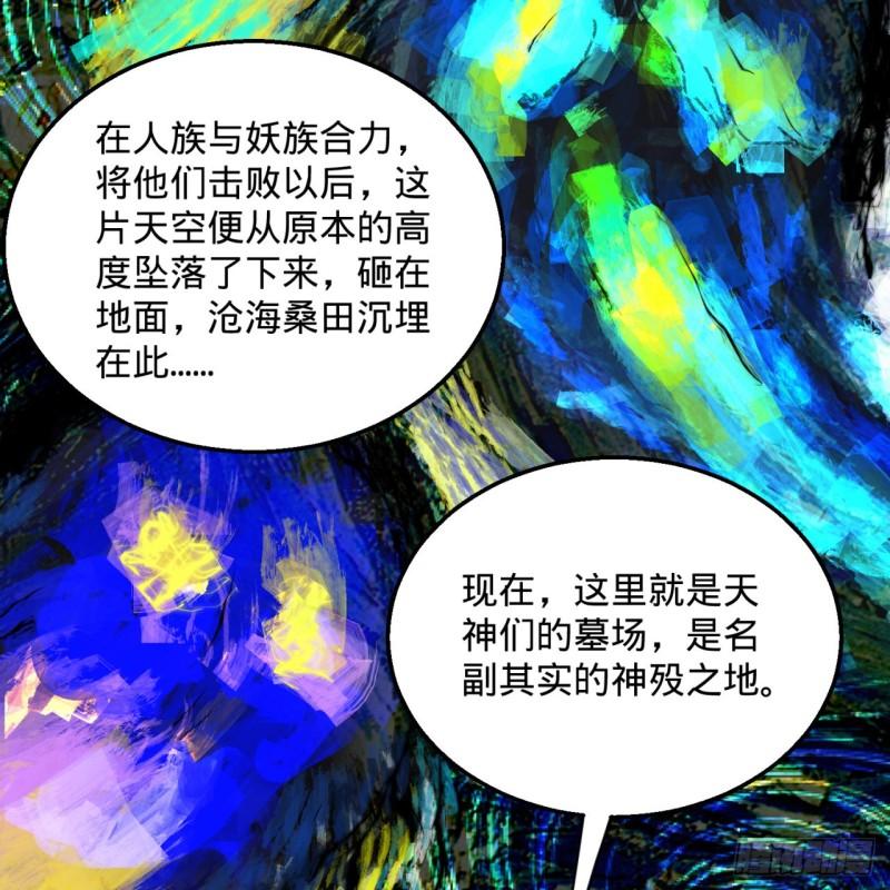 炼气练了三千年韩漫全集-120回 神代遗迹无删减无遮挡章节图片 