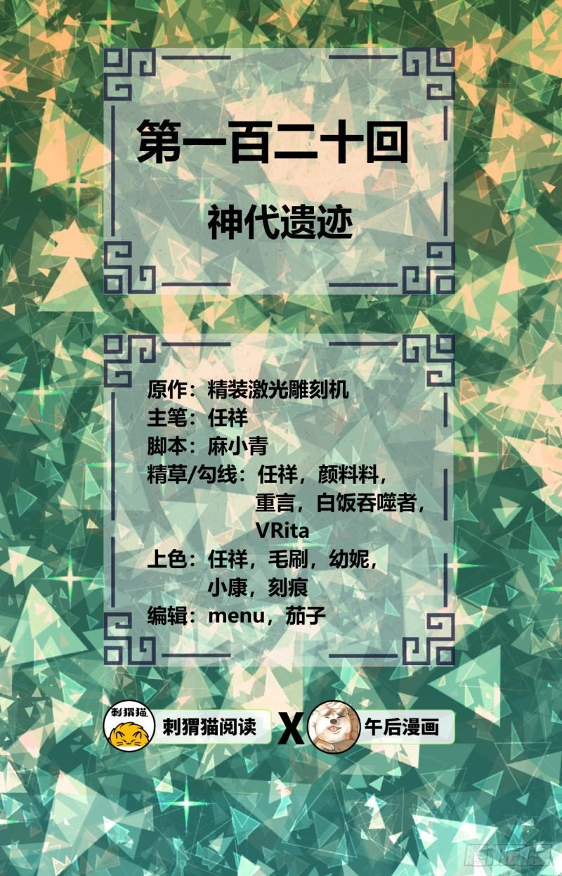 炼气练了三千年韩漫全集-120回 神代遗迹无删减无遮挡章节图片 