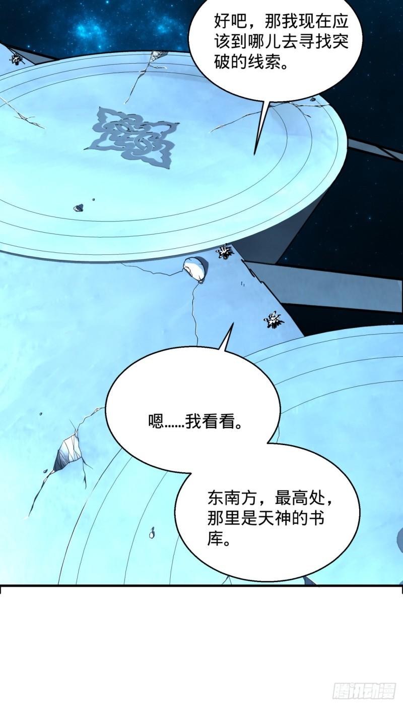 炼气练了三千年韩漫全集-120回 神代遗迹无删减无遮挡章节图片 