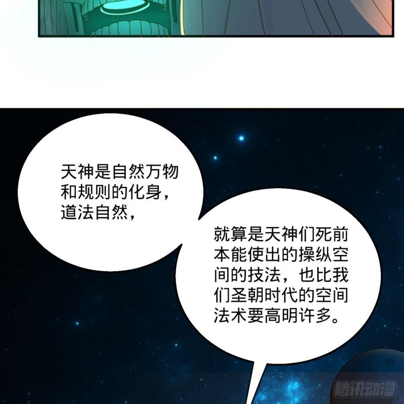 炼气练了三千年韩漫全集-120回 神代遗迹无删减无遮挡章节图片 