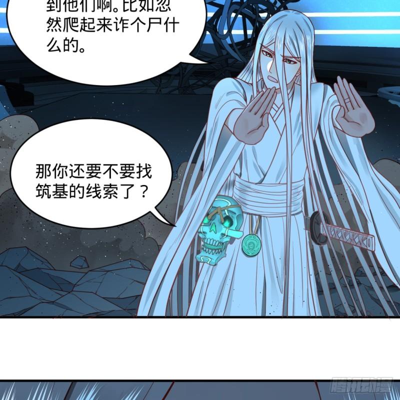 炼气练了三千年韩漫全集-120回 神代遗迹无删减无遮挡章节图片 