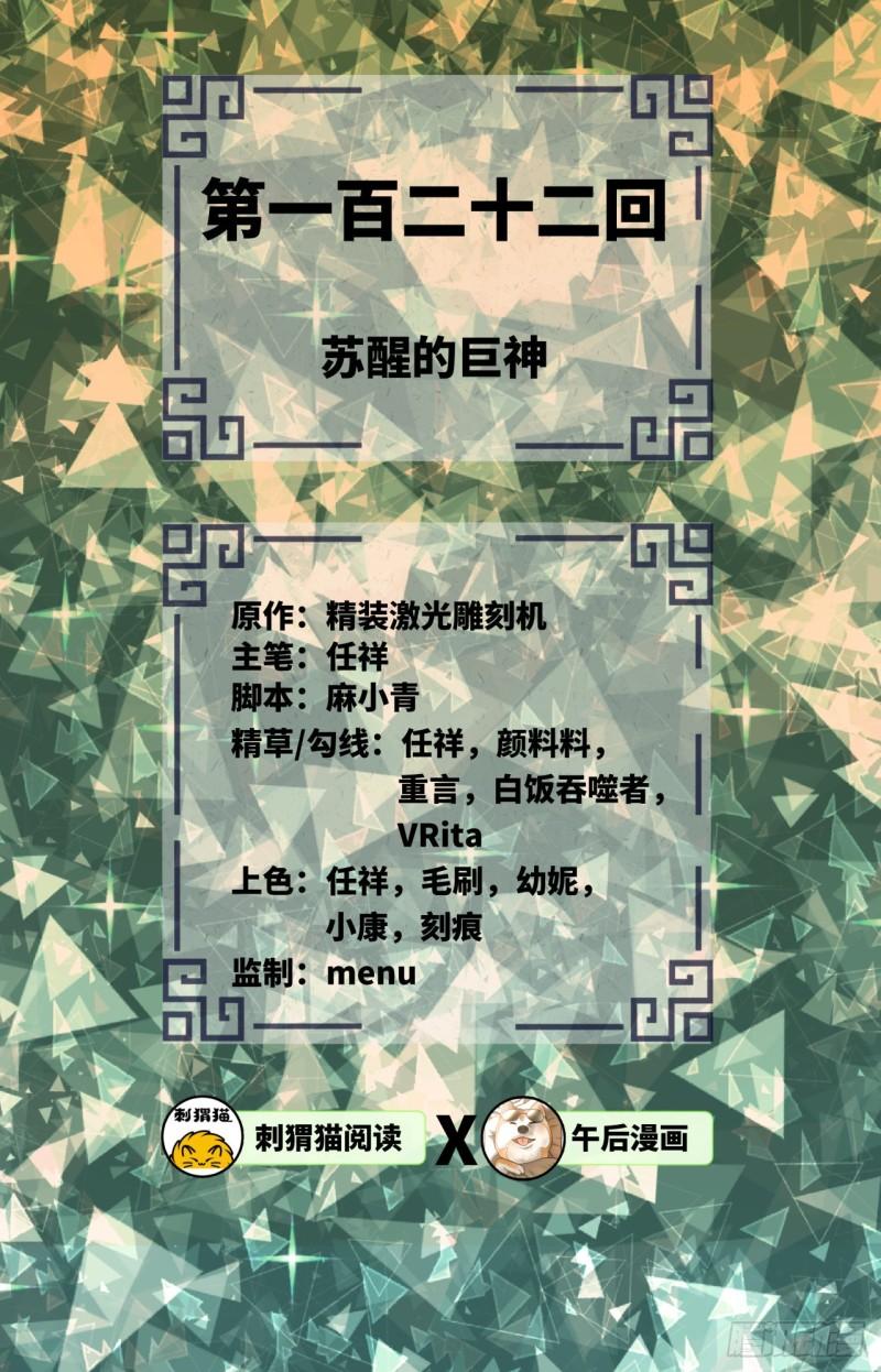 炼气练了三千年韩漫全集-122回 苏醒的巨神无删减无遮挡章节图片 