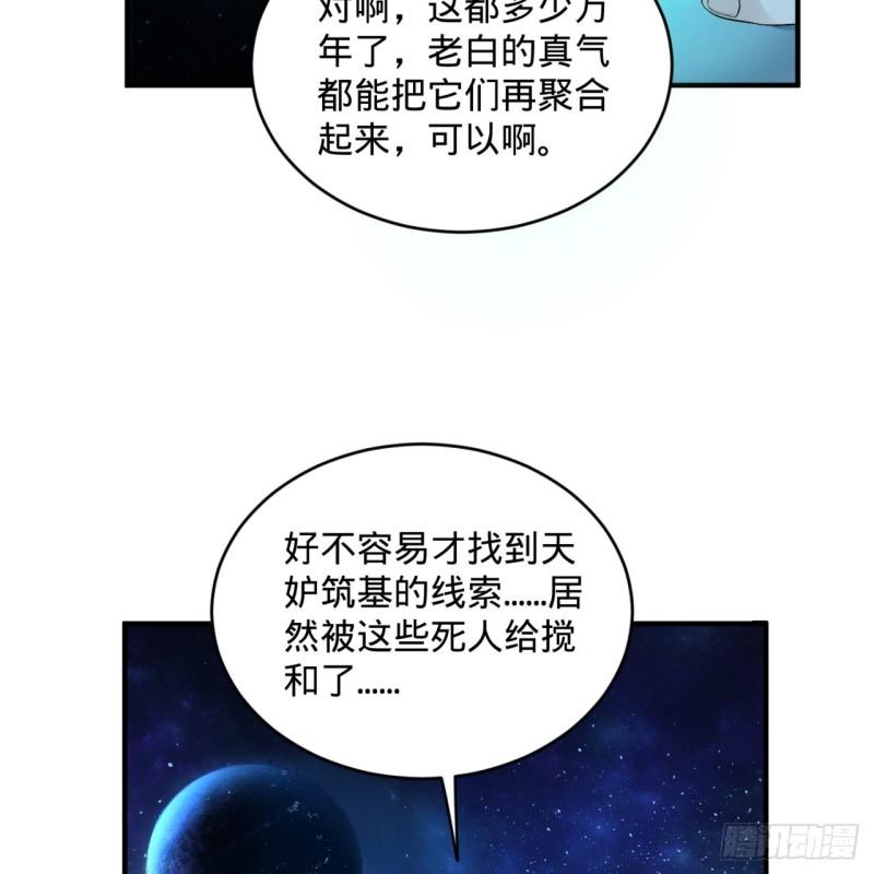 炼气练了三千年韩漫全集-122回 苏醒的巨神无删减无遮挡章节图片 