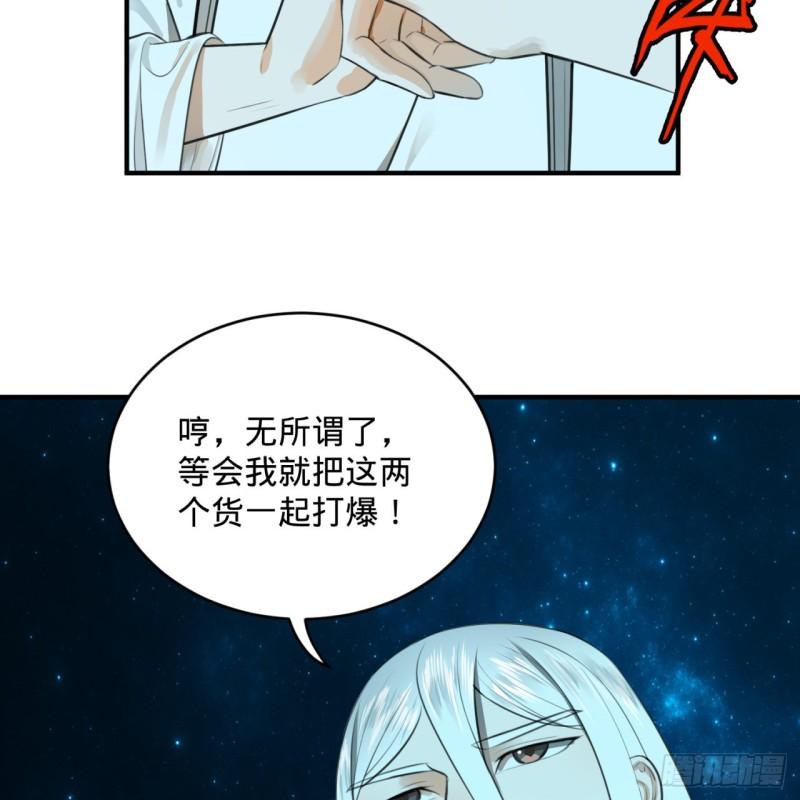 炼气练了三千年韩漫全集-123回 你还打算压境界呀？无删减无遮挡章节图片 