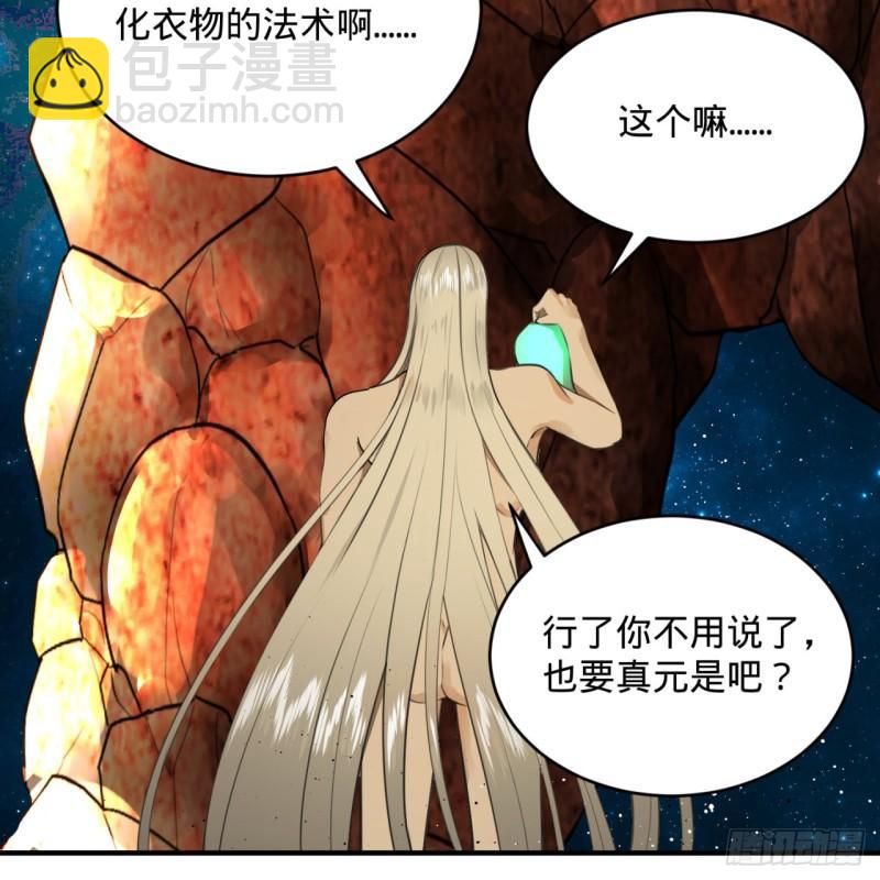 炼气练了三千年韩漫全集-123回 你还打算压境界呀？无删减无遮挡章节图片 