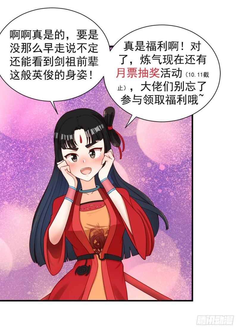 炼气练了三千年韩漫全集-123回 你还打算压境界呀？无删减无遮挡章节图片 