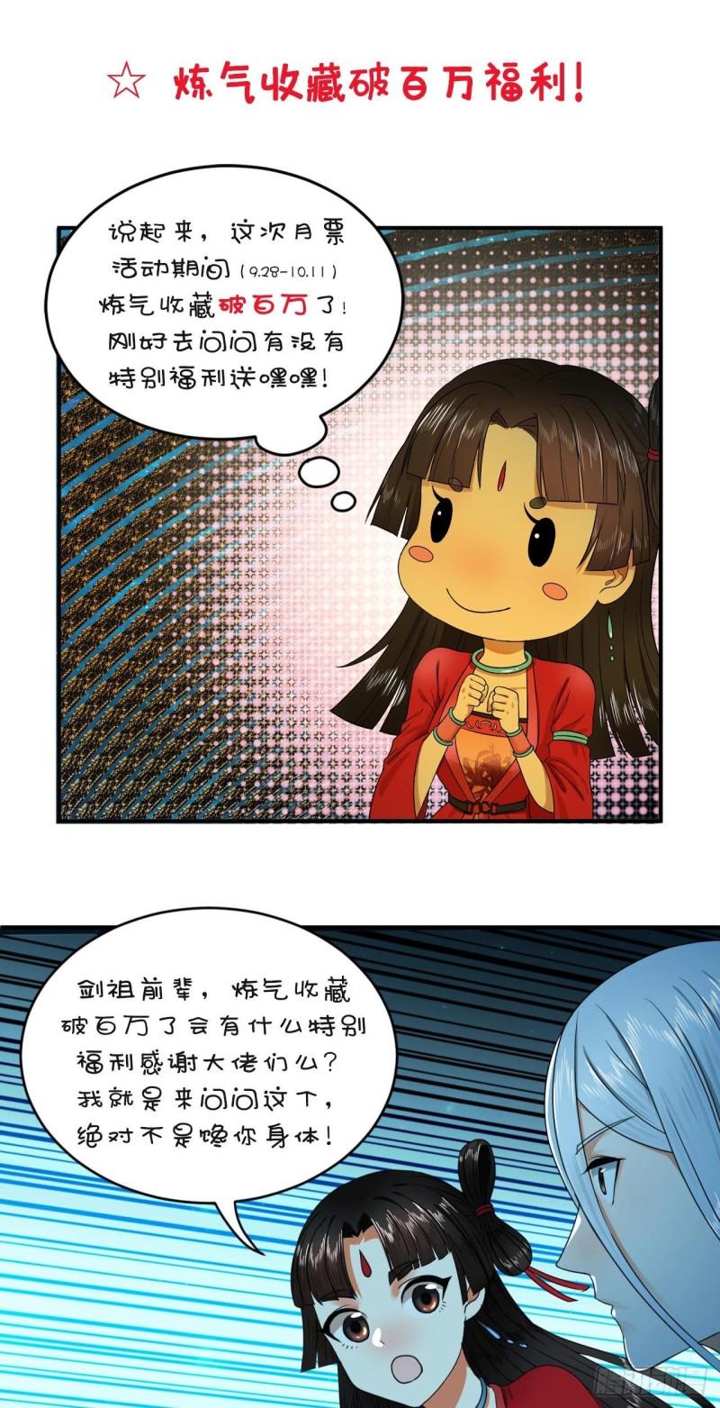 炼气练了三千年韩漫全集-124回 66666层突破！无删减无遮挡章节图片 