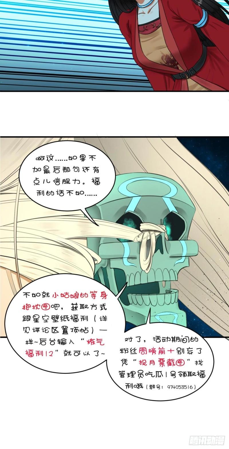 炼气练了三千年韩漫全集-124回 66666层突破！无删减无遮挡章节图片 