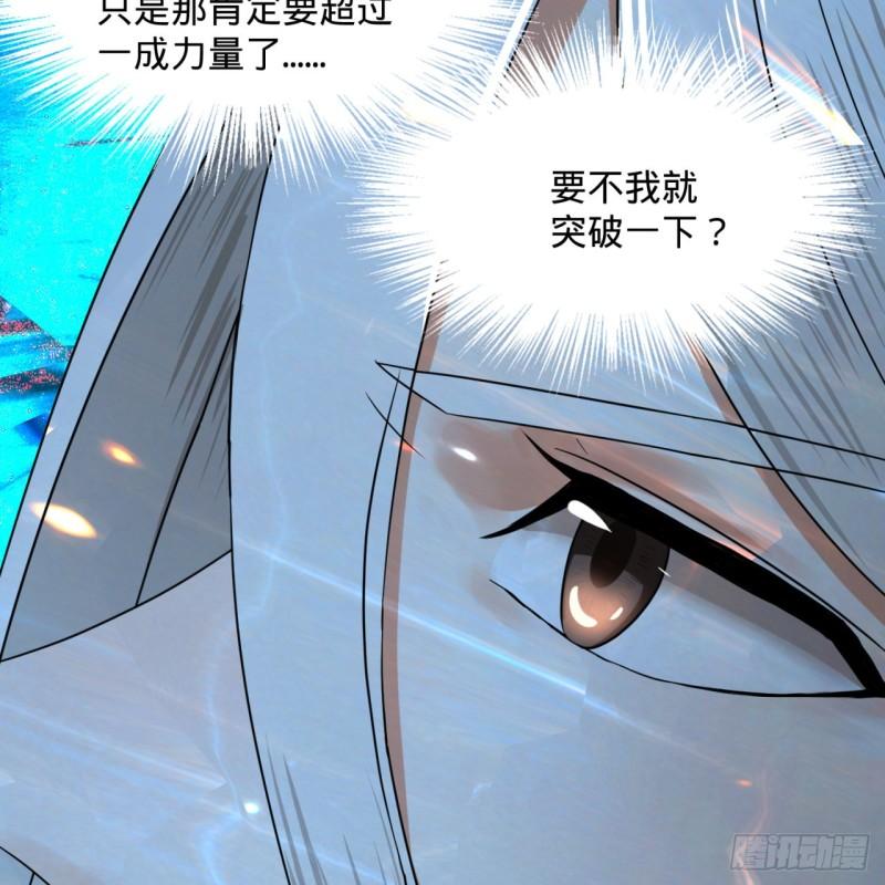 炼气练了三千年韩漫全集-124回 66666层突破！无删减无遮挡章节图片 