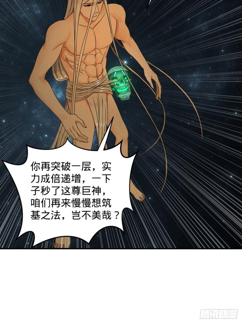 炼气练了三千年韩漫全集-124回 66666层突破！无删减无遮挡章节图片 