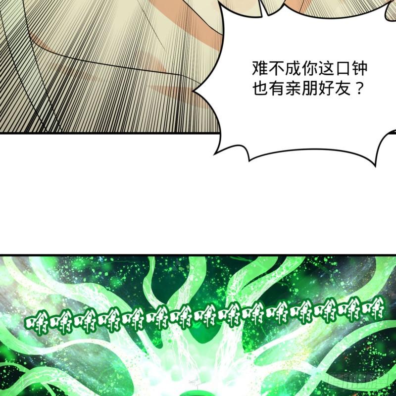 炼气练了三千年韩漫全集-125回 时空放逐无删减无遮挡章节图片 