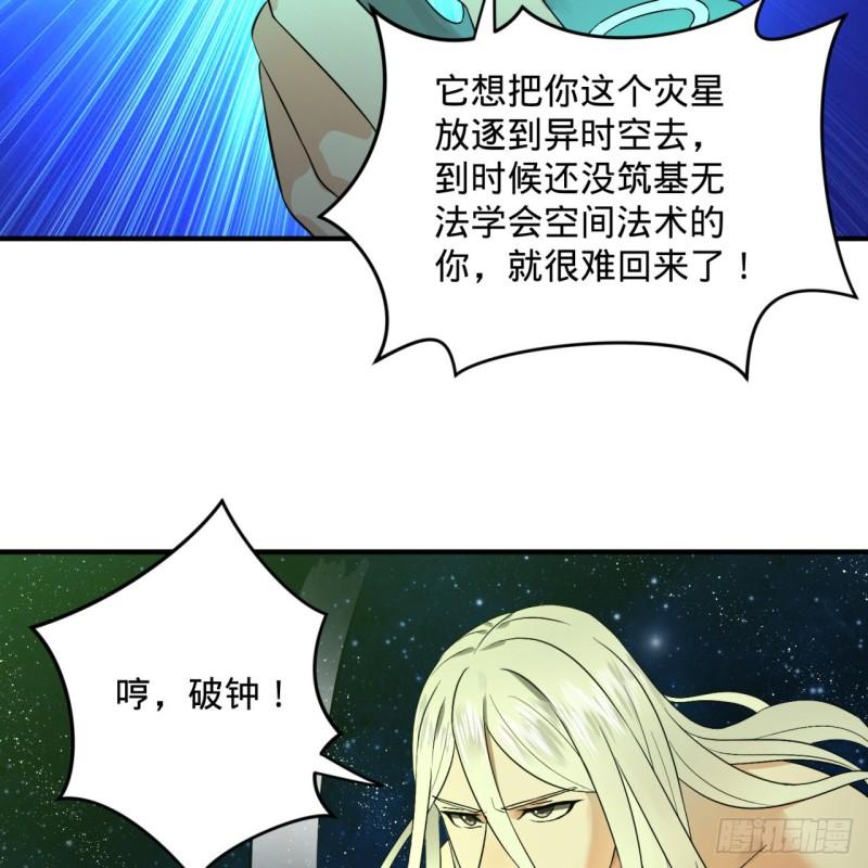 炼气练了三千年韩漫全集-125回 时空放逐无删减无遮挡章节图片 