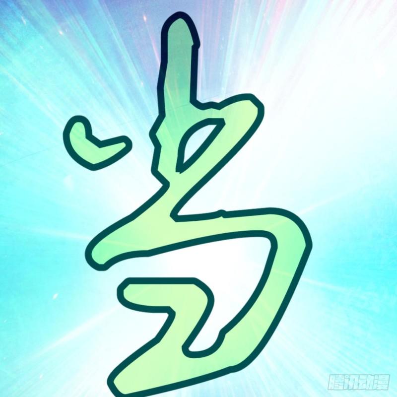 炼气练了三千年韩漫全集-125回 时空放逐无删减无遮挡章节图片 