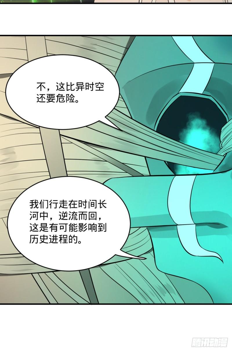 炼气练了三千年韩漫全集-125回 时空放逐无删减无遮挡章节图片 
