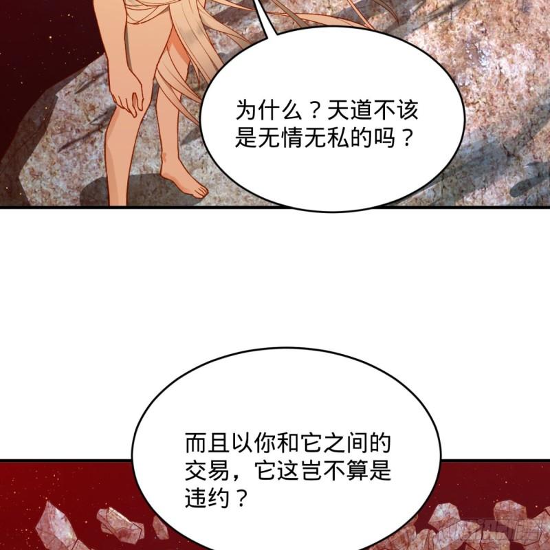 炼气练了三千年韩漫全集-125回 时空放逐无删减无遮挡章节图片 