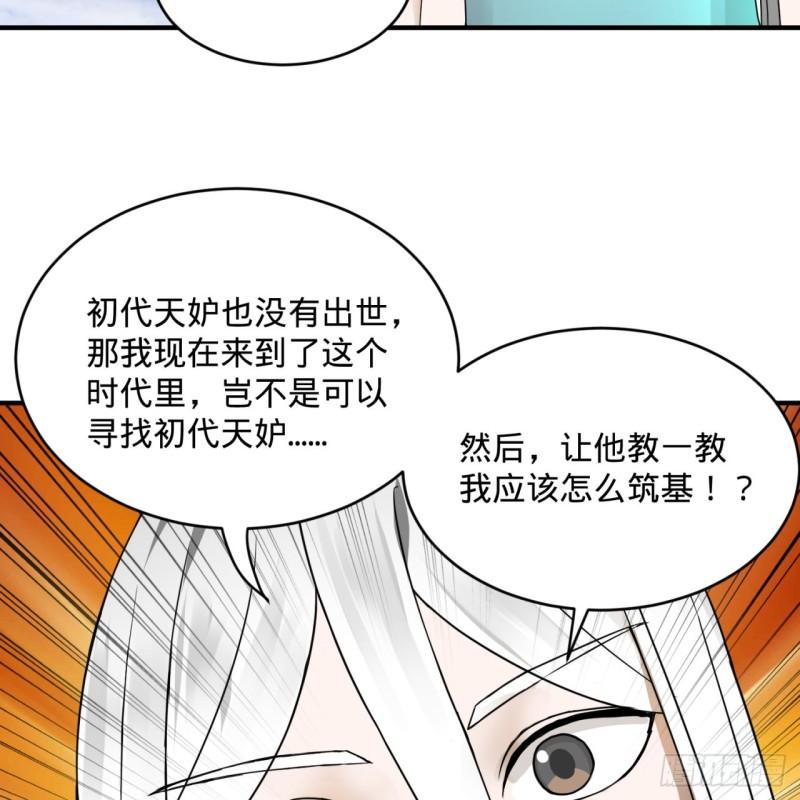 炼气练了三千年韩漫全集-127回 尿死龙无删减无遮挡章节图片 