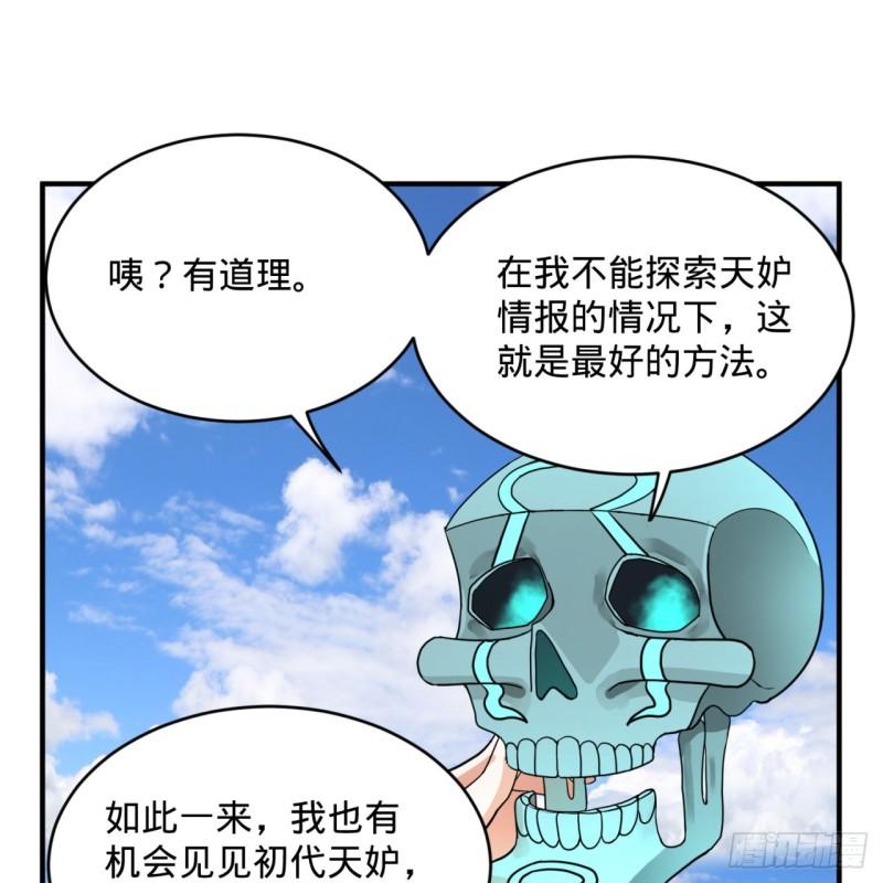炼气练了三千年韩漫全集-127回 尿死龙无删减无遮挡章节图片 
