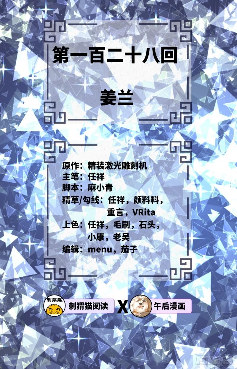 炼气练了三千年韩漫全集-128回 姜兰无删减无遮挡章节图片 