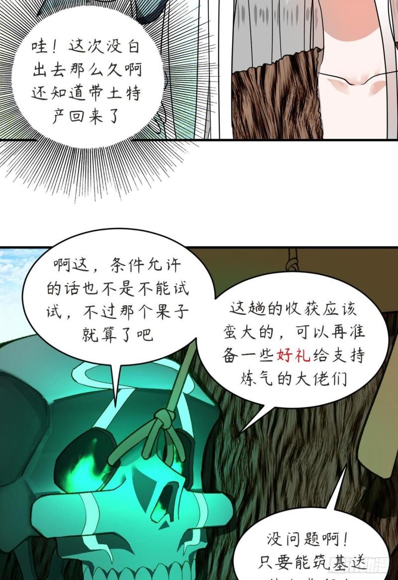 炼气练了三千年韩漫全集-128回 姜兰无删减无遮挡章节图片 