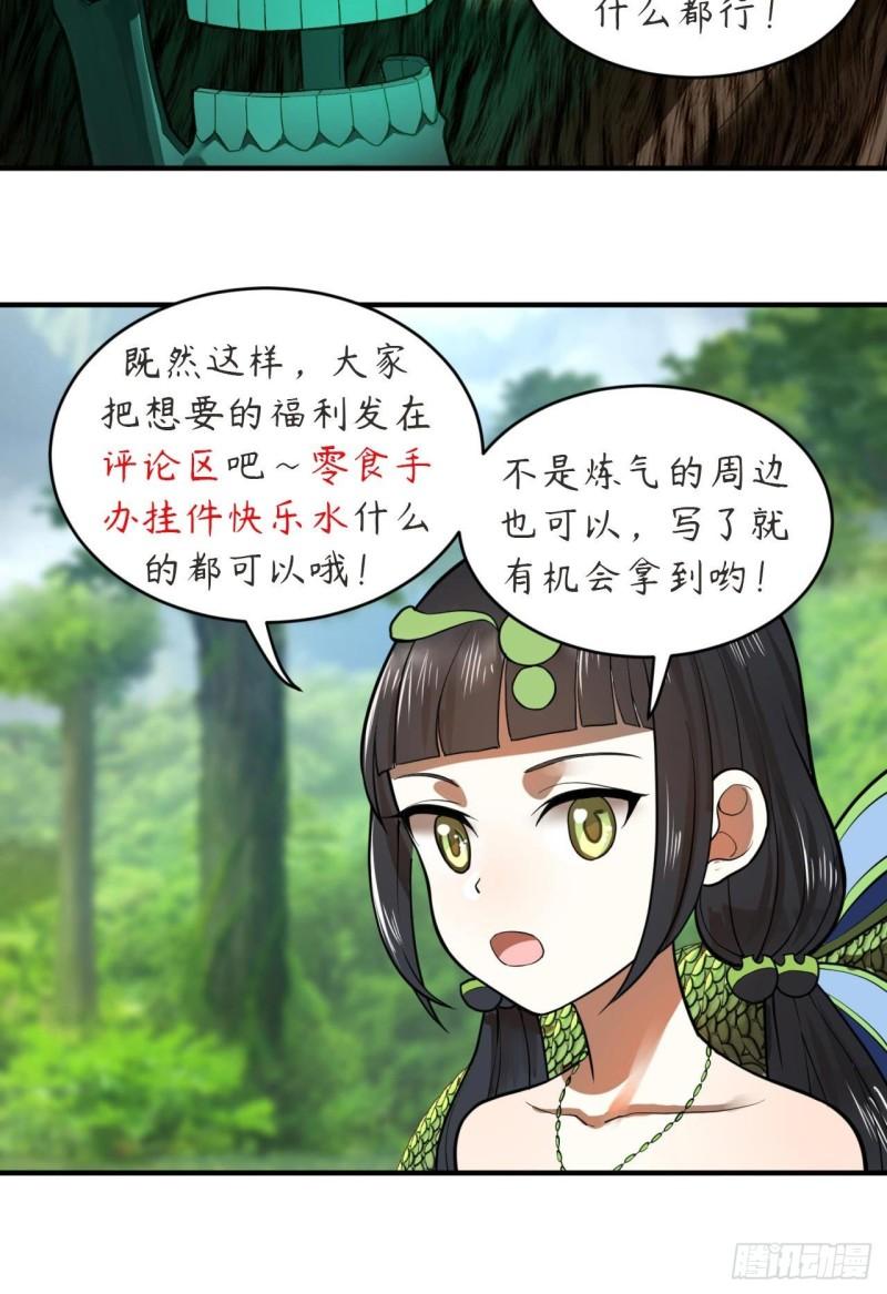 炼气练了三千年韩漫全集-128回 姜兰无删减无遮挡章节图片 