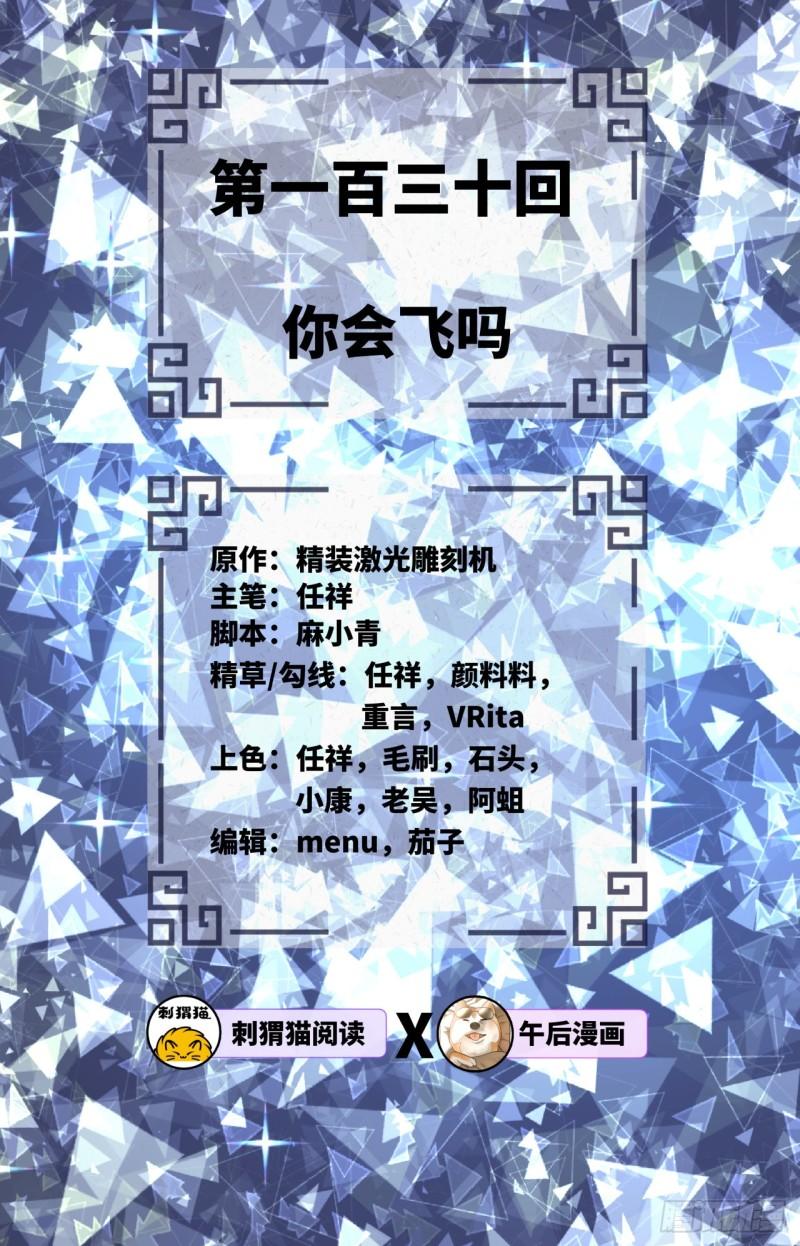 炼气练了三千年韩漫全集-130回 你会飞吗无删减无遮挡章节图片 