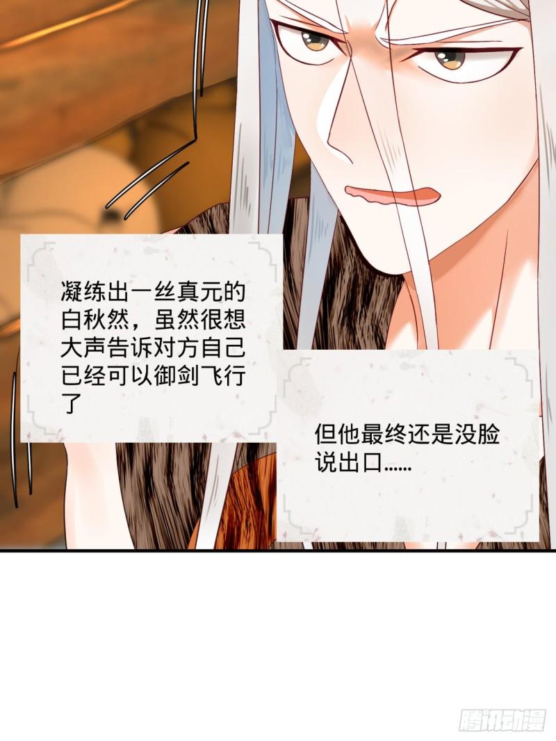 炼气练了三千年韩漫全集-130回 你会飞吗无删减无遮挡章节图片 